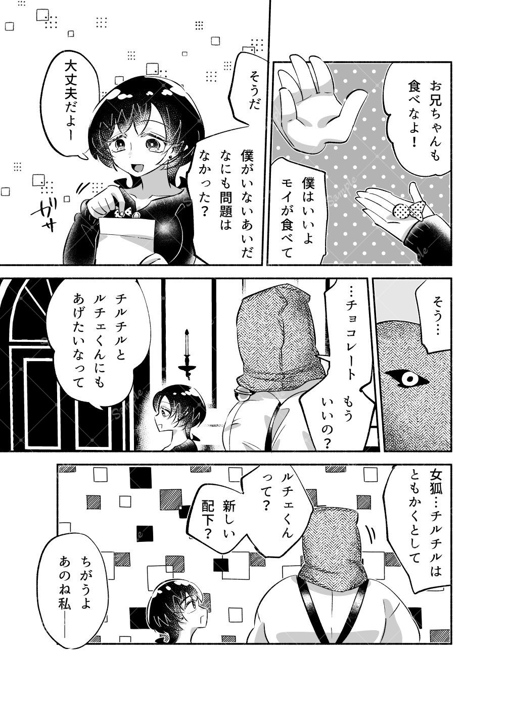 騎士とマ！〜お兄ちゃんを紹介します〜 - サンプル画像 7