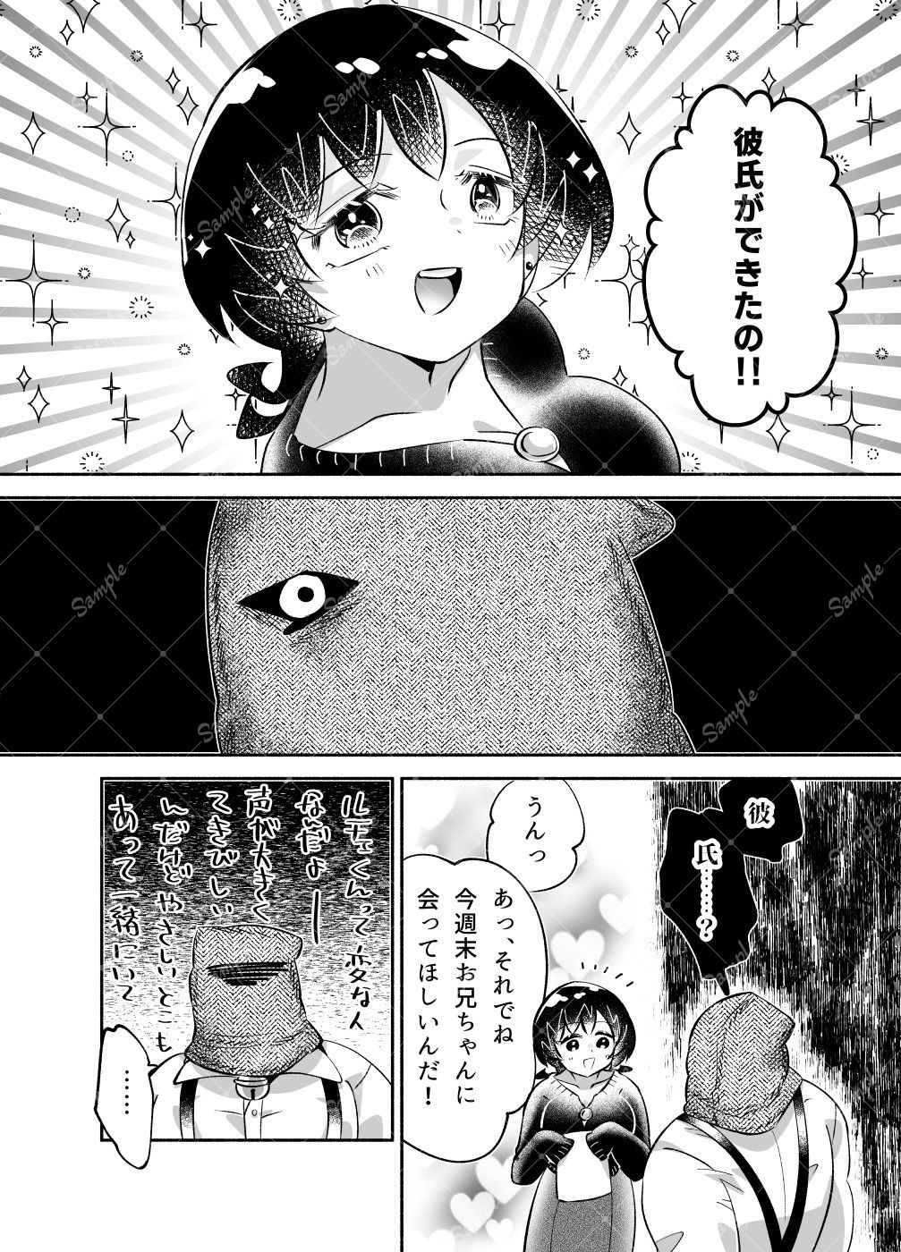 騎士とマ！〜お兄ちゃんを紹介します〜 - サンプル画像 8