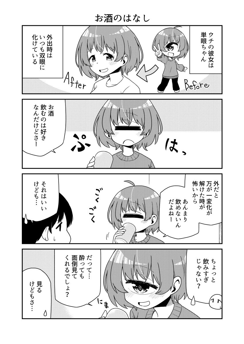 ウチの彼女は単眼ちゃん3 - サンプル画像 2