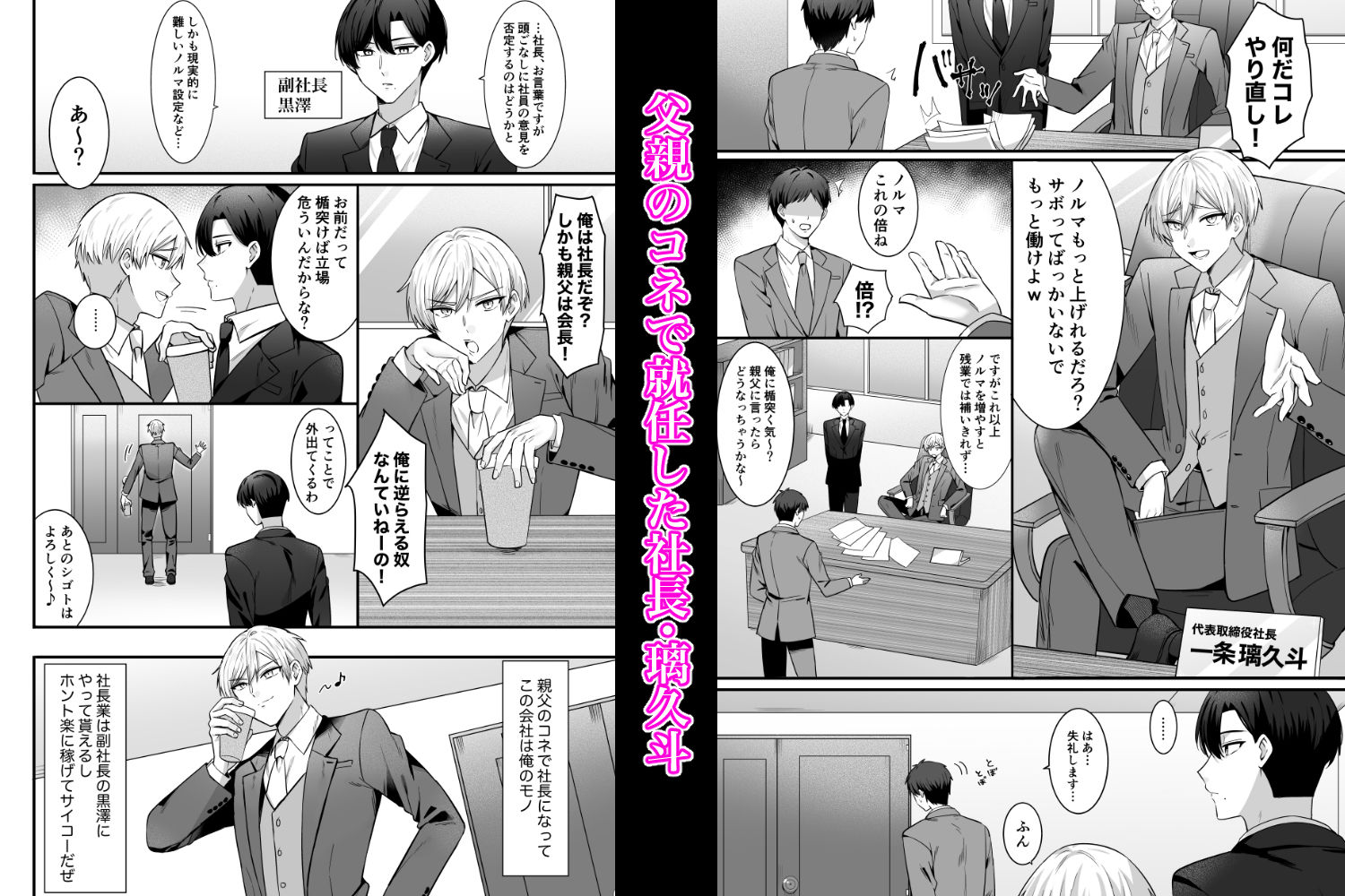 パワハラ社長をわからせメス堕ち調教 - サンプル画像 1