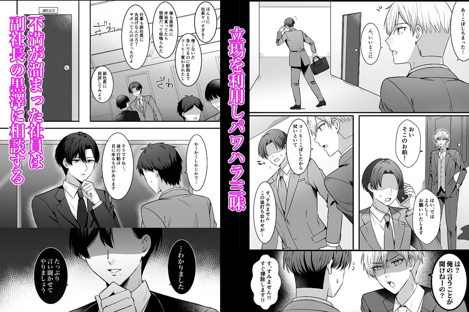 パワハラ社長をわからせメス堕ち調教 - サンプル画像 2