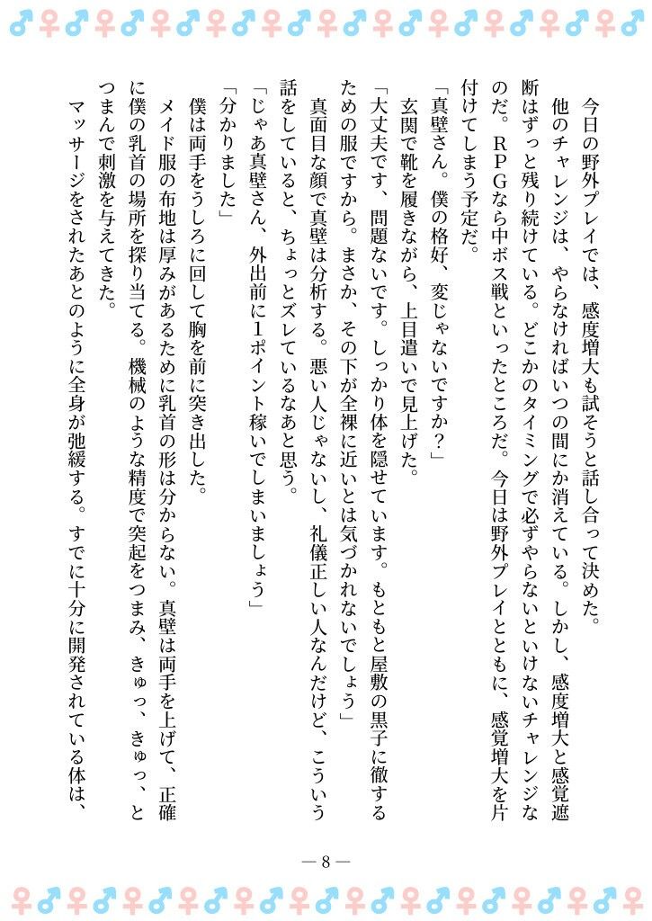 TSFで孕み系  カガミアキの場合 - サンプル画像 4