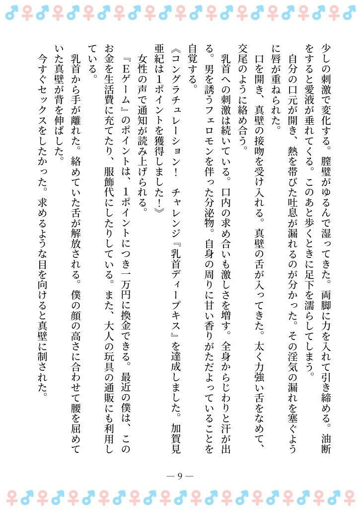 TSFで孕み系  カガミアキの場合 - サンプル画像 5