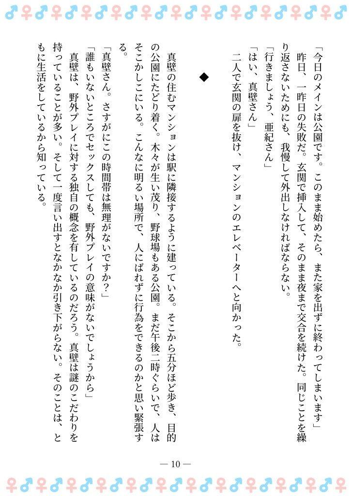 TSFで孕み系  カガミアキの場合 - サンプル画像 6