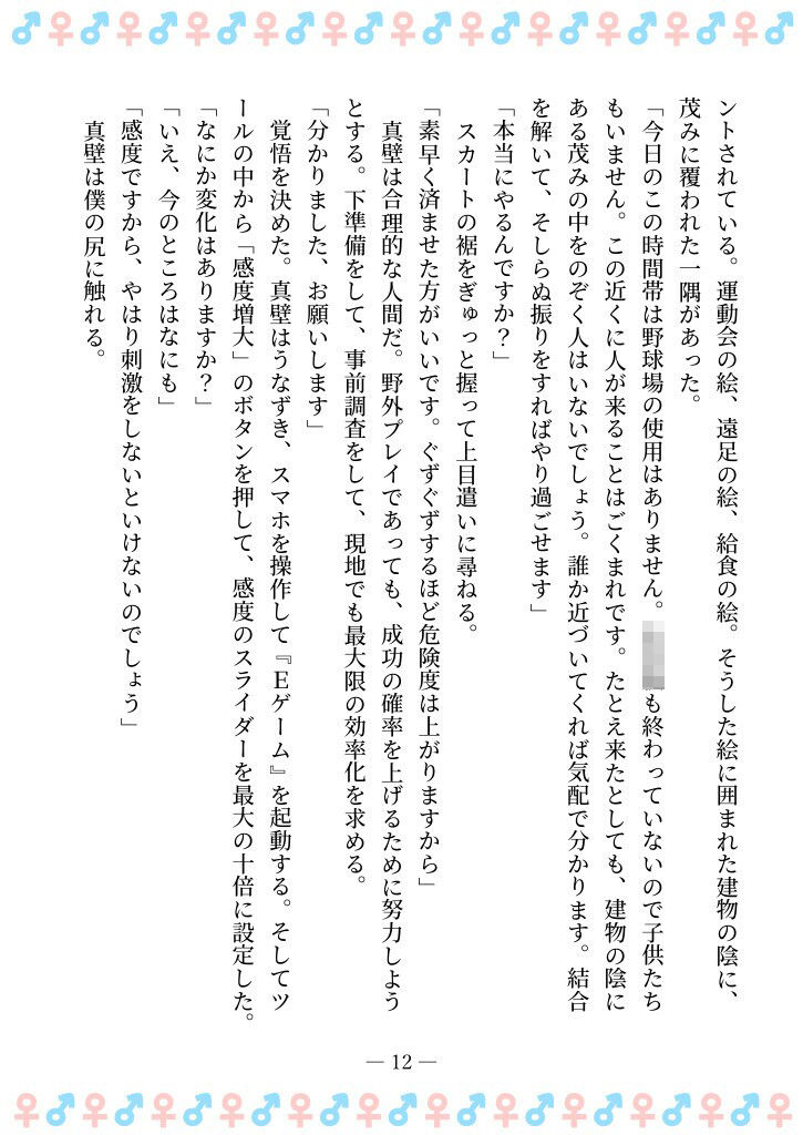 TSFで孕み系  カガミアキの場合 - サンプル画像 8