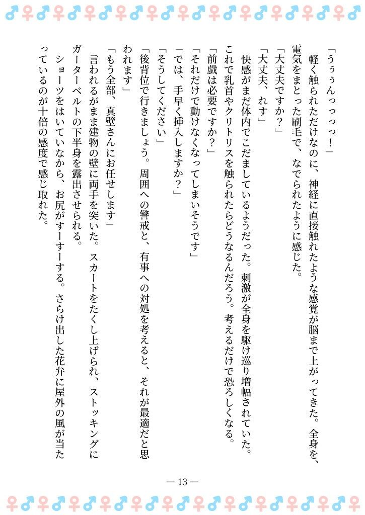 TSFで孕み系  カガミアキの場合 - サンプル画像 9