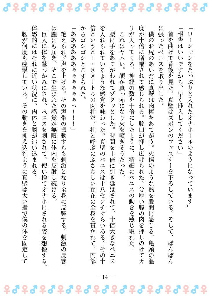TSFで孕み系  カガミアキの場合 - サンプル画像 10