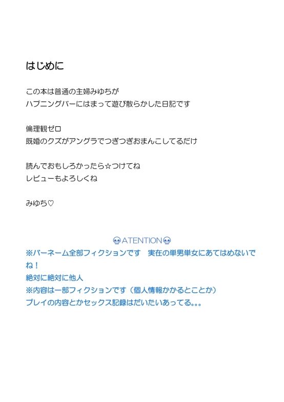単女みゆちのハプバー日記2！  〜35歳主婦が地下セックスにはまるとこうなる〜 - サンプル画像 3