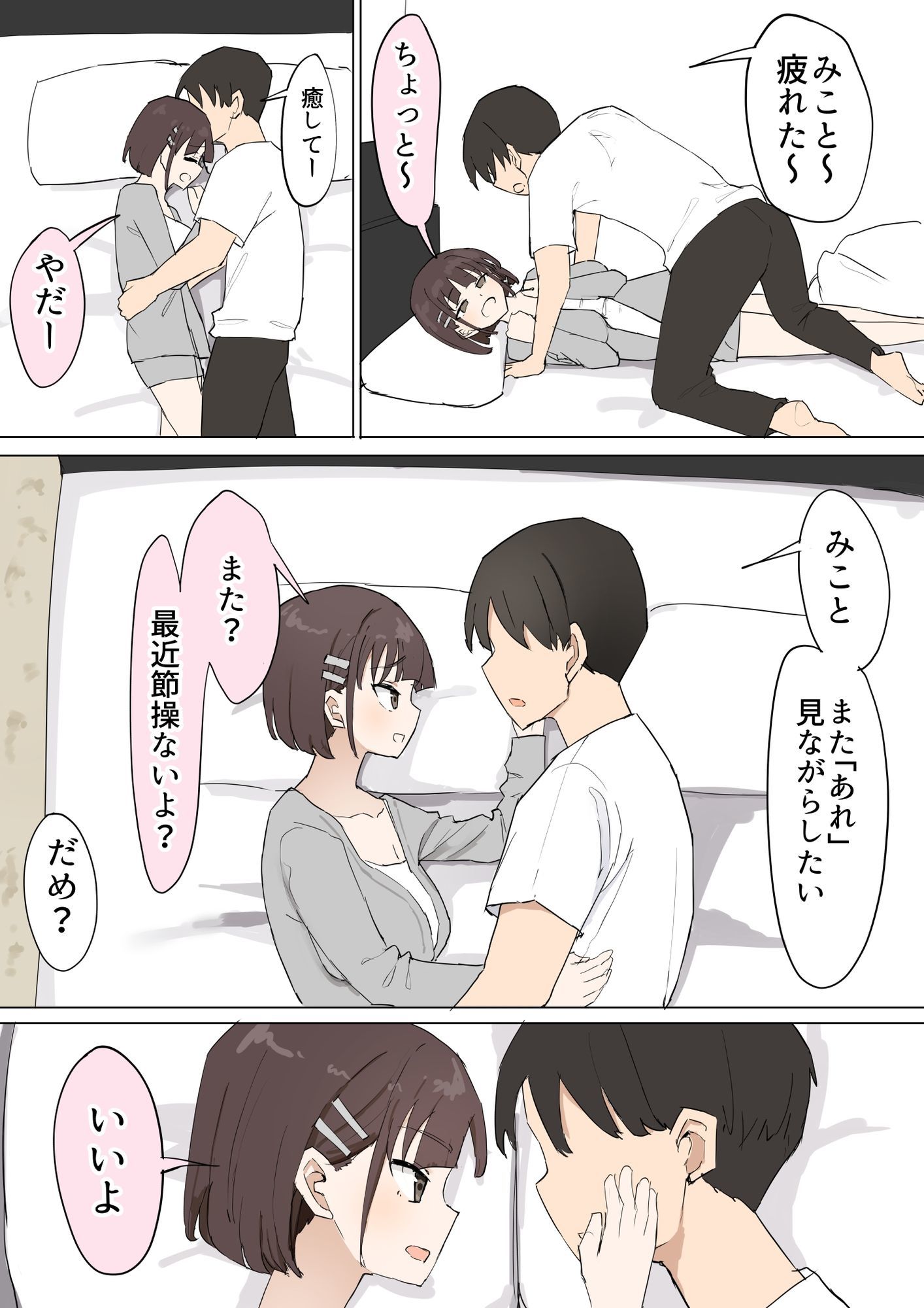 幼馴染の秘密3 - サンプル画像 3