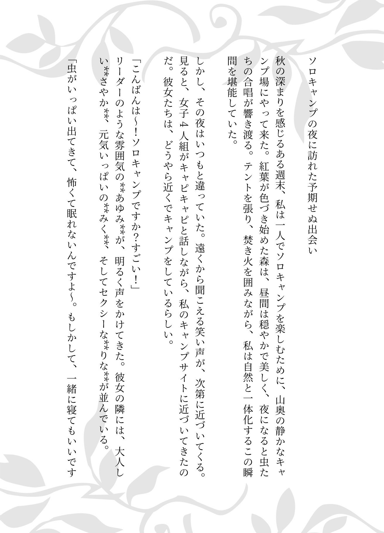 ソロキャンプで女子4人組がやってきた特集〜虫が出るから一緒に寝て・風俗嬢のキャンプ・ムラムラした女〜 - サンプル画像 1
