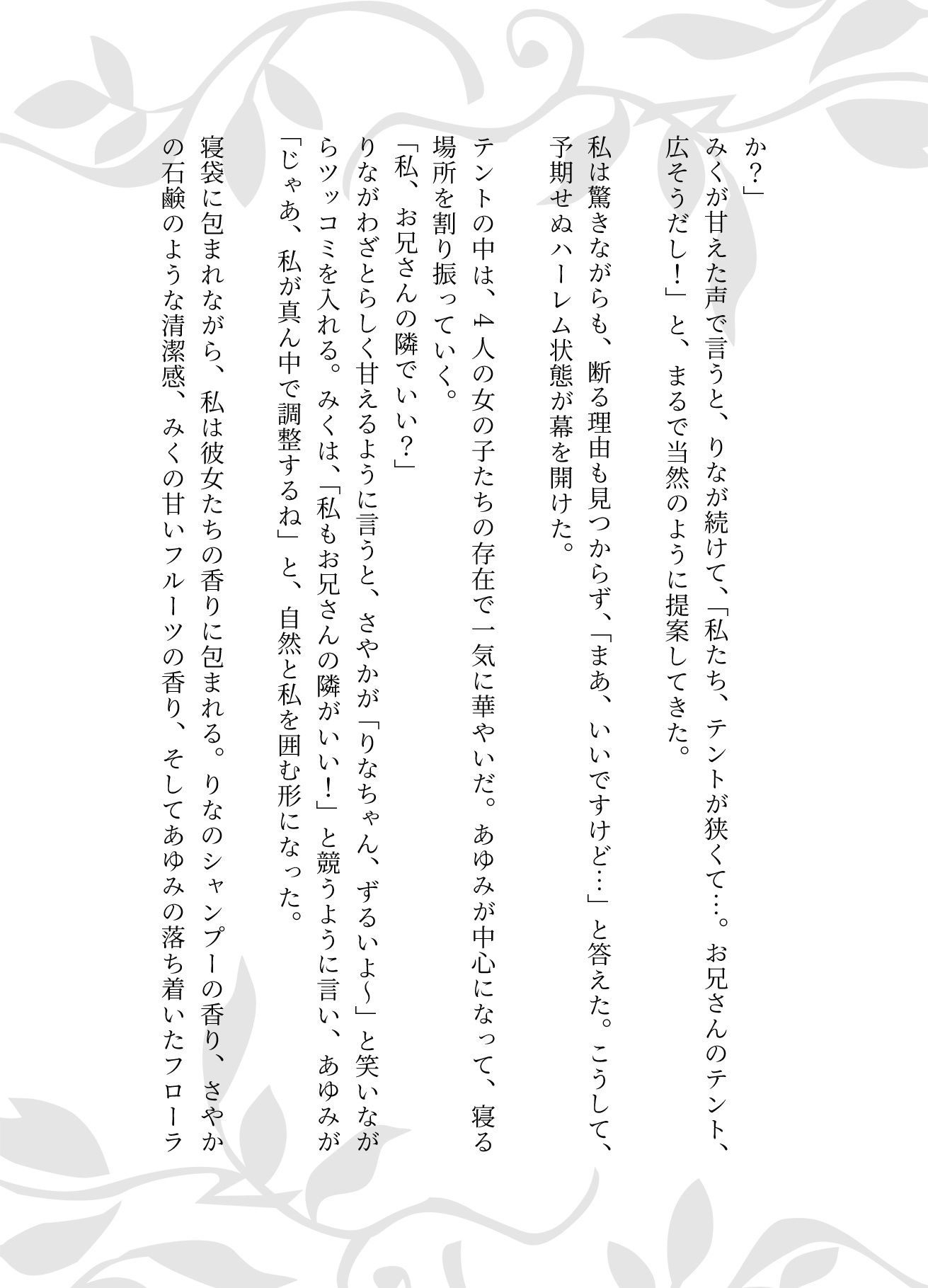 ソロキャンプで女子4人組がやってきた特集〜虫が出るから一緒に寝て・風俗嬢のキャンプ・ムラムラした女〜 - サンプル画像 2