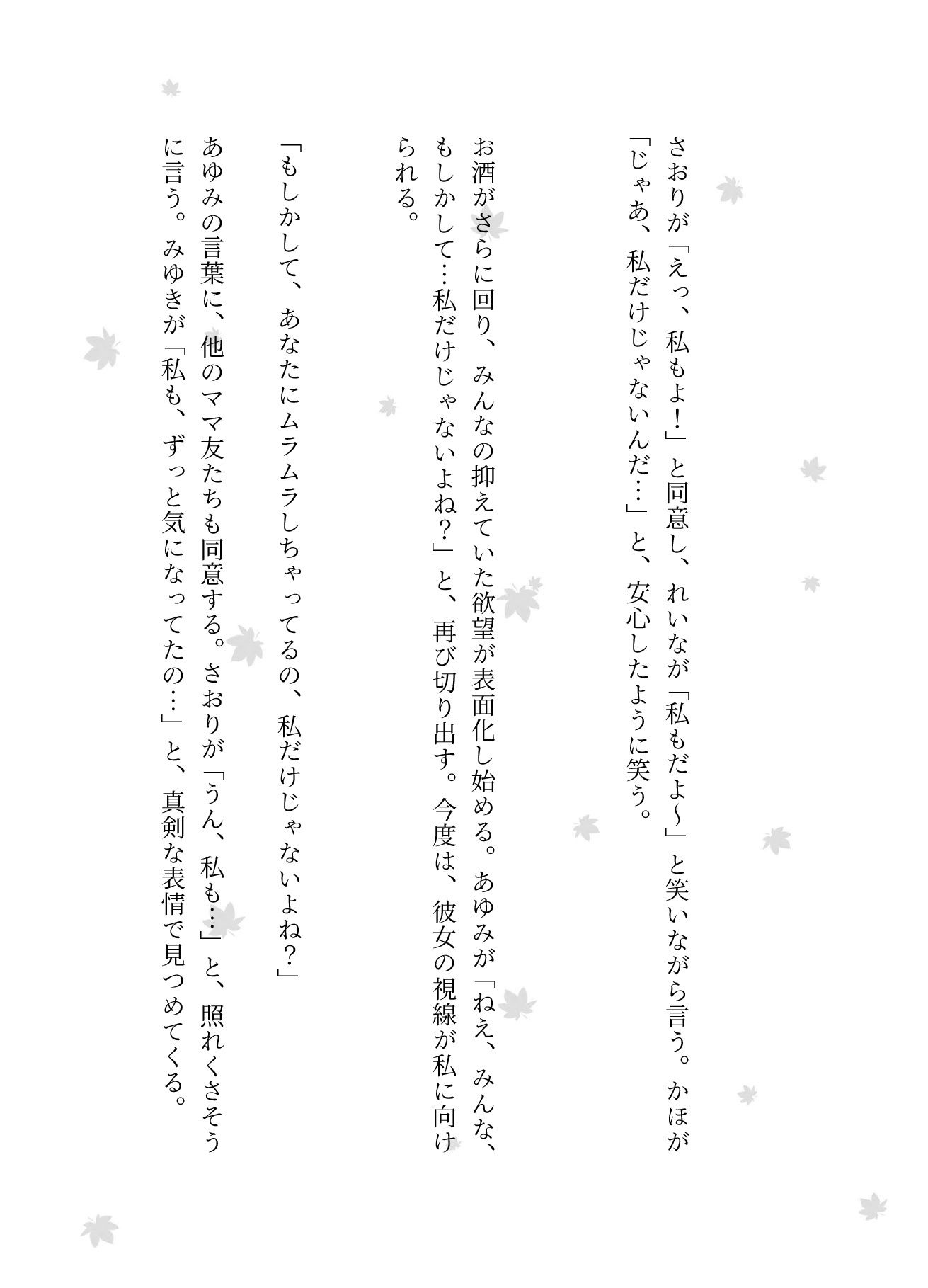 ママ友五人とキャンプに・・酔っ払ってしまい順番に僕のちんこに跨ってくる物語 - サンプル画像 3