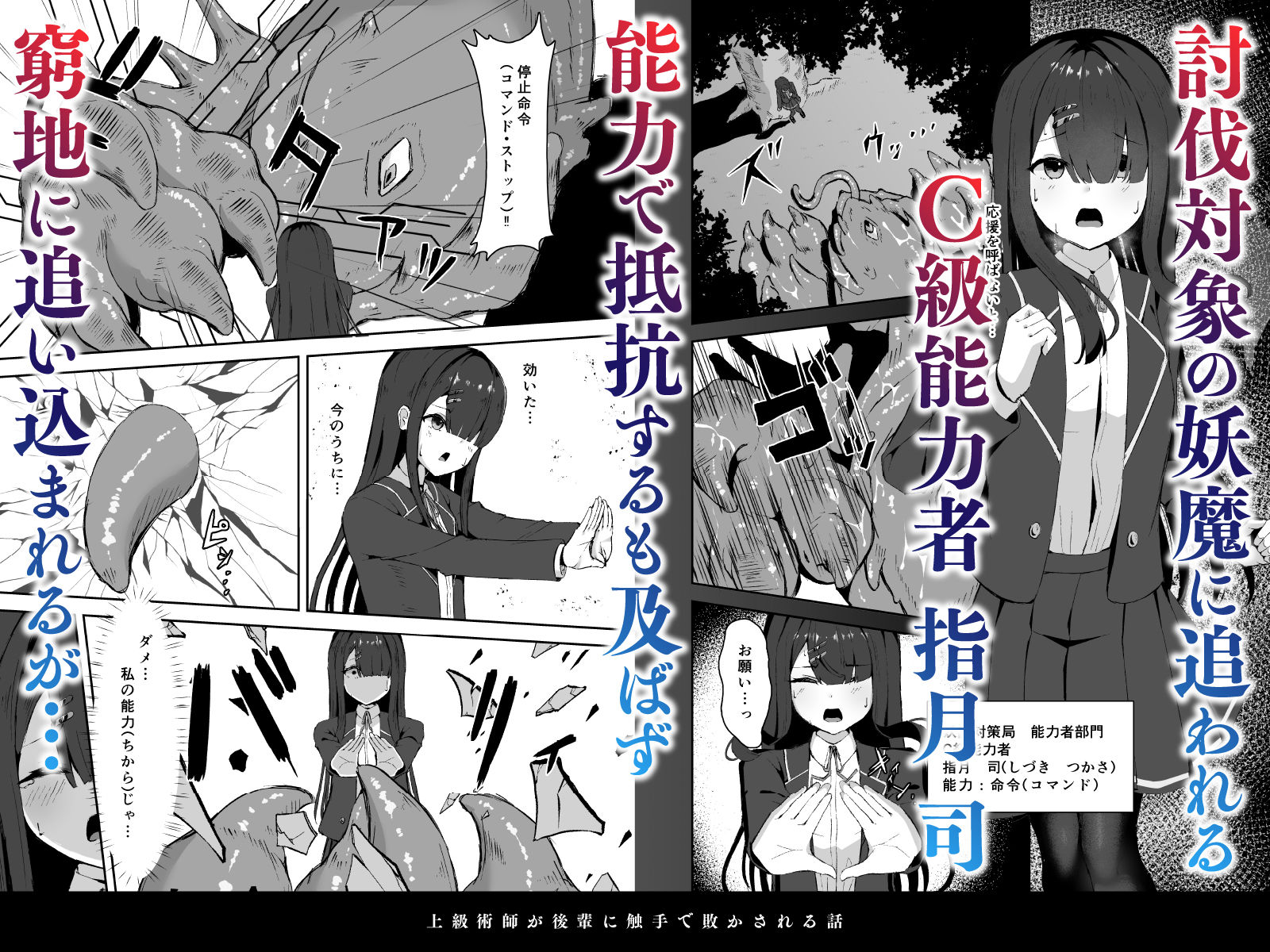 上級術師が後輩に触手で敗かされる話 - サンプル画像 1