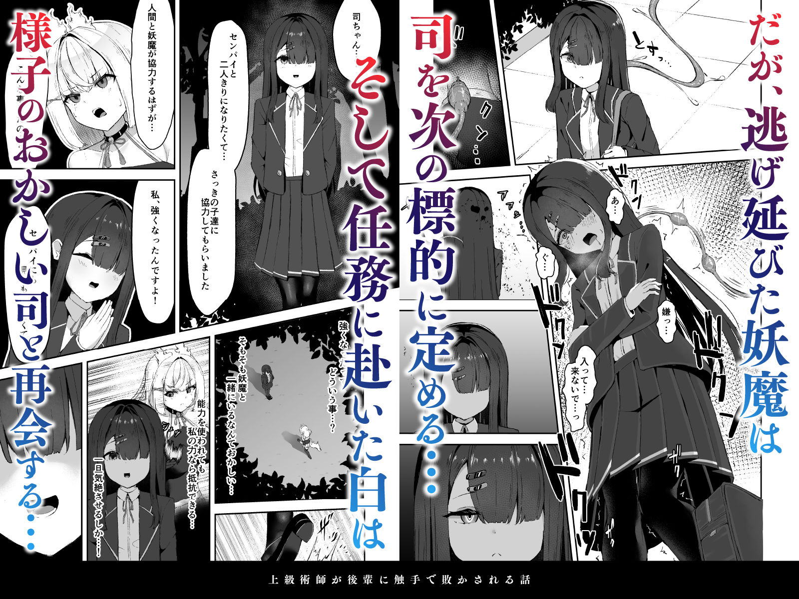 上級術師が後輩に触手で敗かされる話 - サンプル画像 3