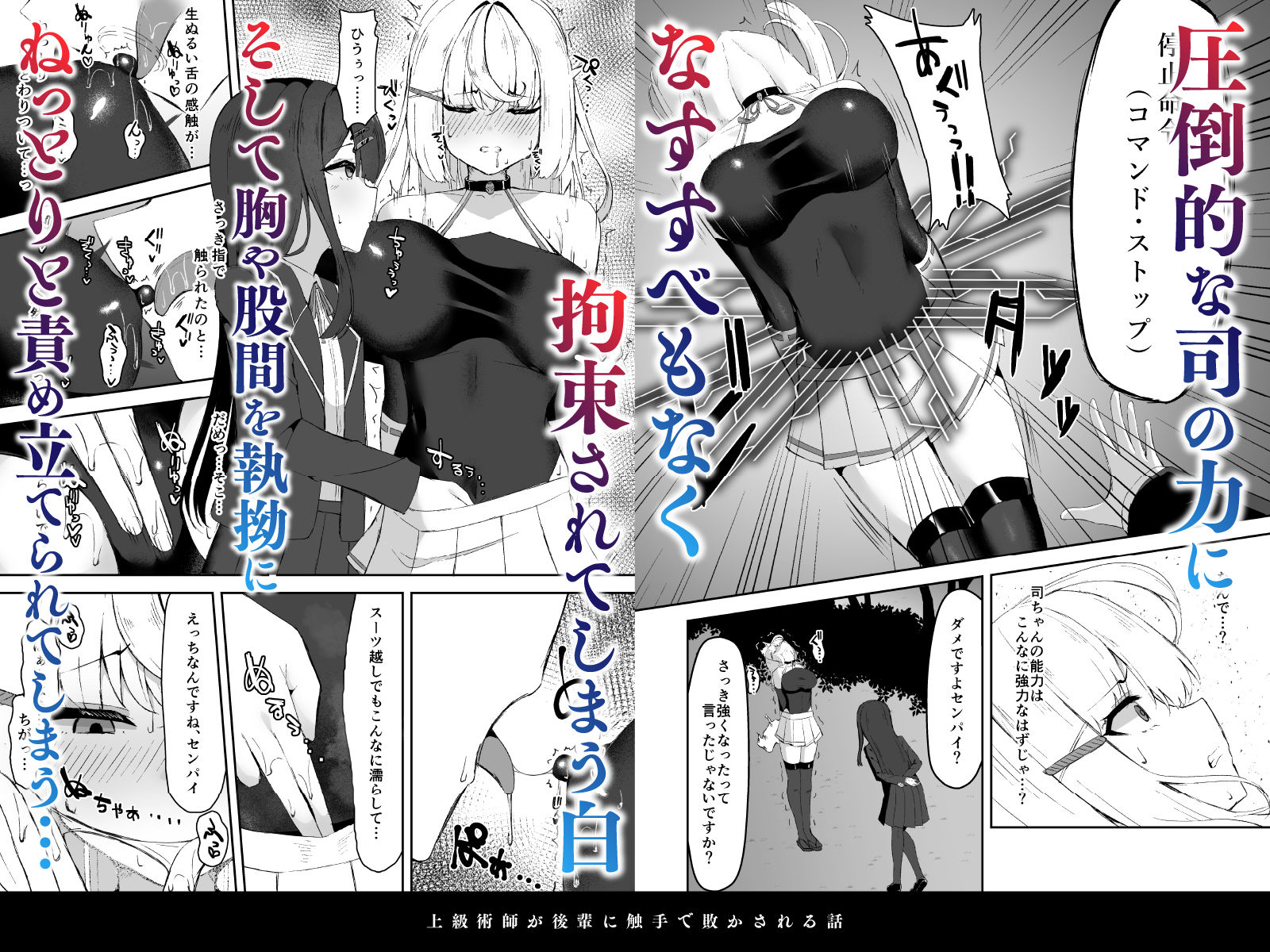 上級術師が後輩に触手で敗かされる話 - サンプル画像 4