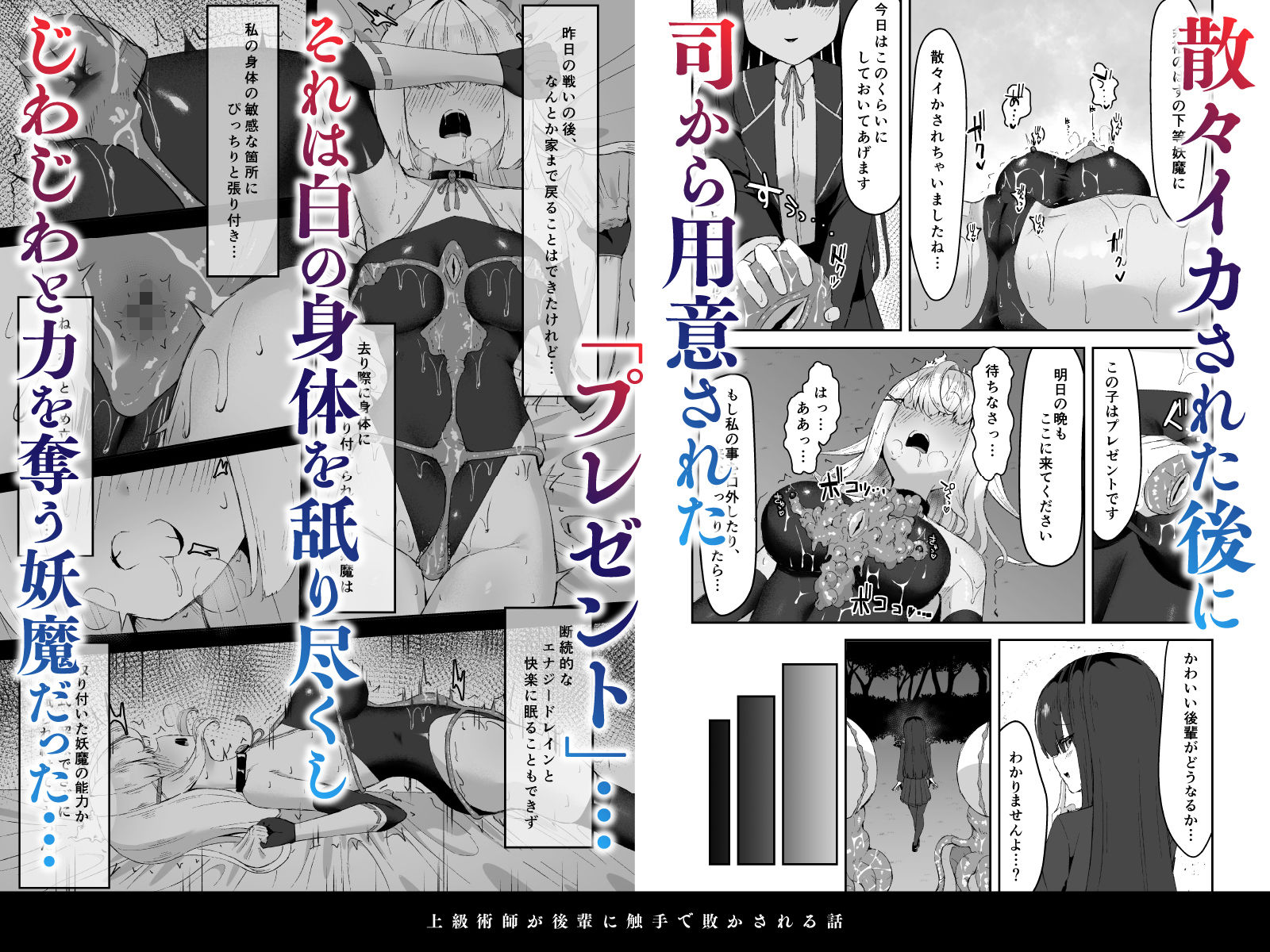 上級術師が後輩に触手で敗かされる話 - サンプル画像 6