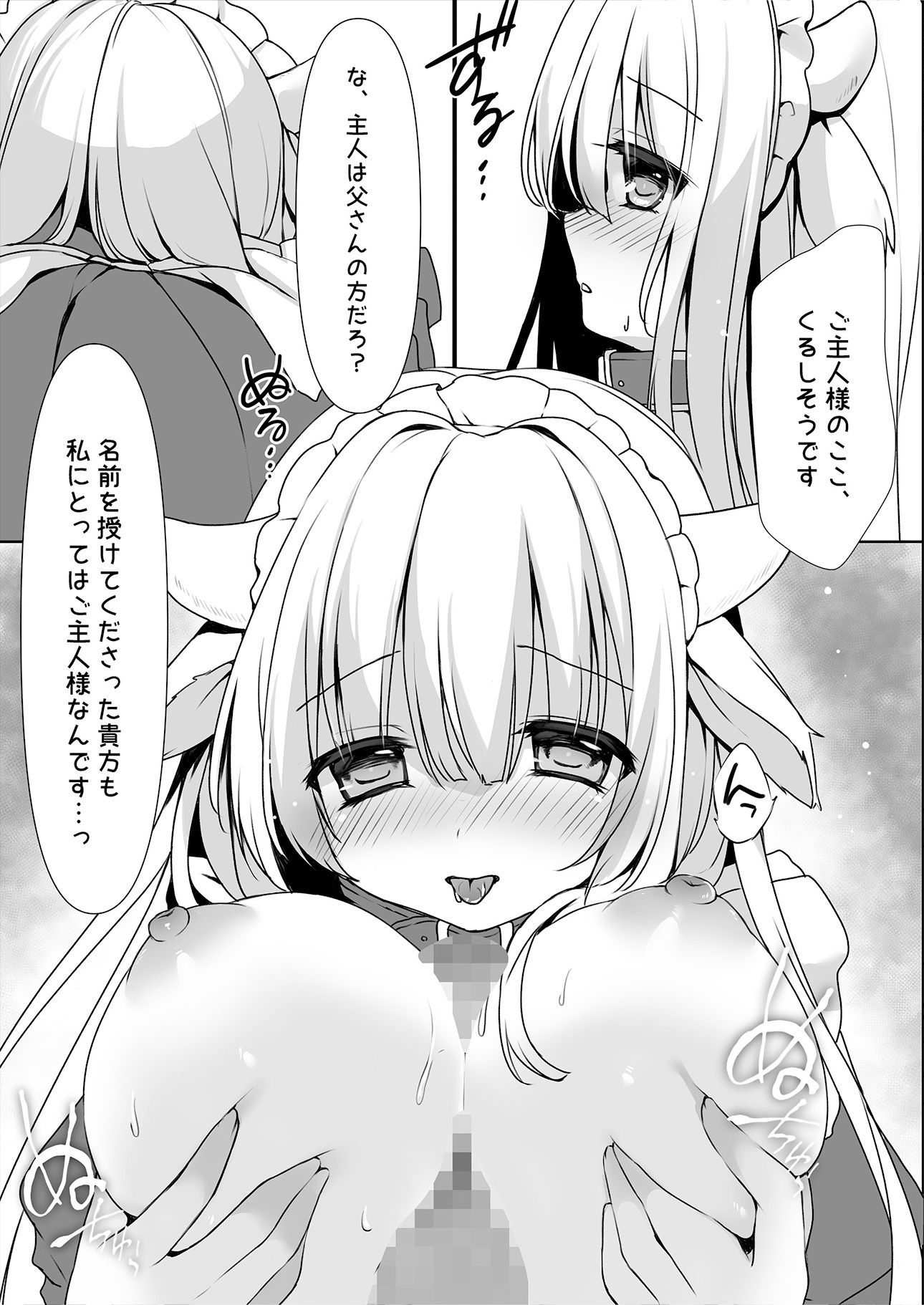 牛メイドご奉仕日記 - サンプル画像 2