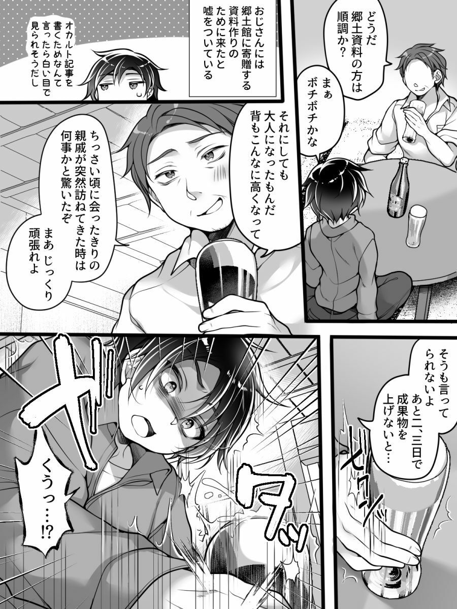 女体化怪談・鬼祥産屋〜フリーライター景の雌堕ち綴記〜 - サンプル画像 2