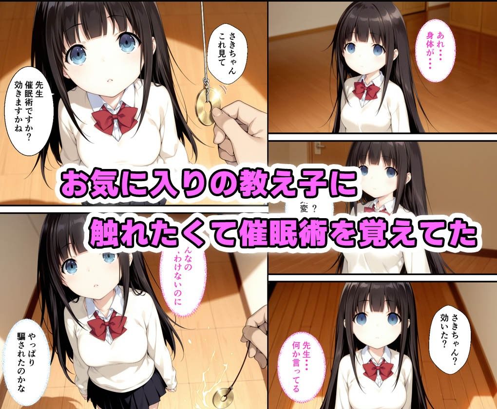 お気に入りの教え子に催〇術をかけたら無抵抗になったので中出しまでした話 - サンプル画像 1