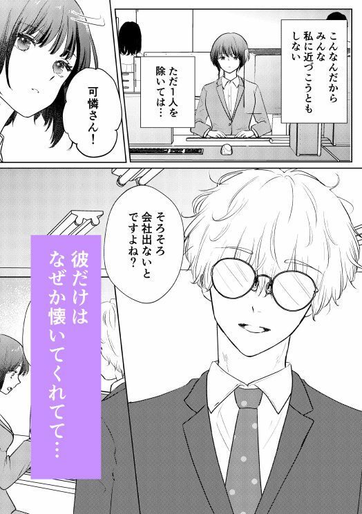天然・不思議後輩君の本気の夜 - サンプル画像 4