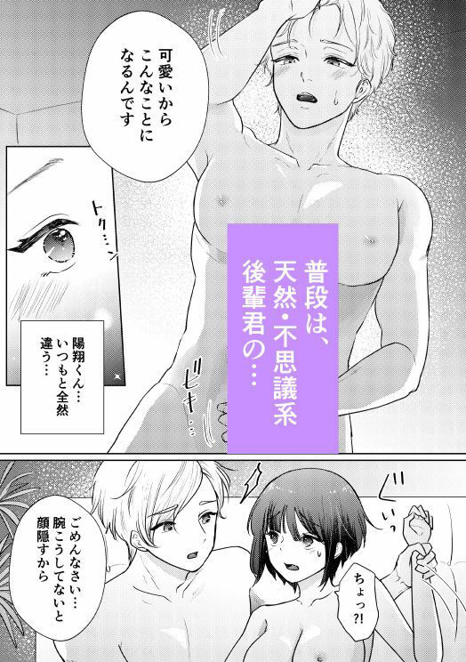 天然・不思議後輩君の本気の夜 - サンプル画像 7
