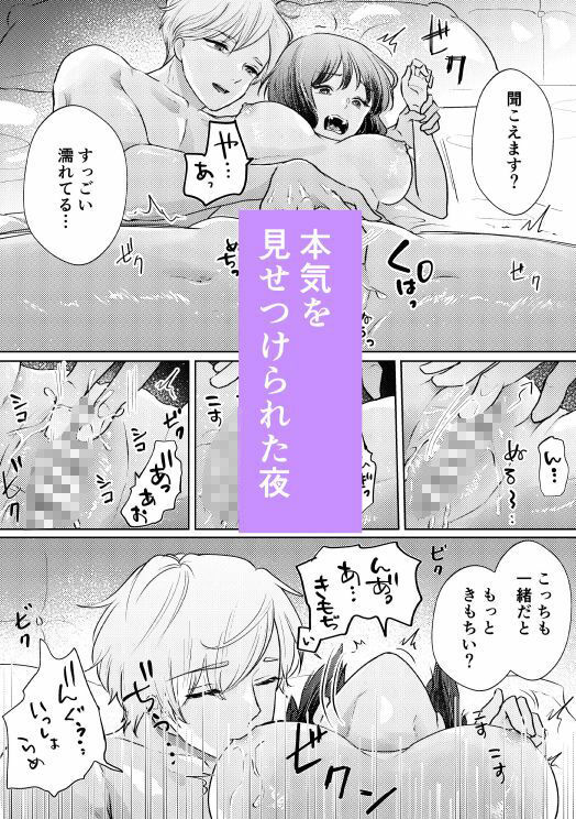 天然・不思議後輩君の本気の夜 - サンプル画像 8