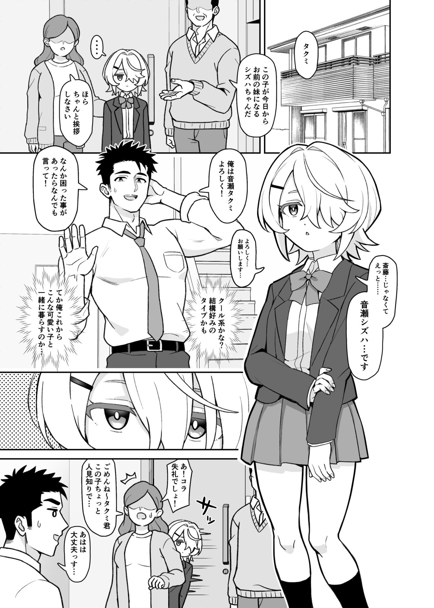 無口な義妹をオナホ代わりにする話 - サンプル画像 1