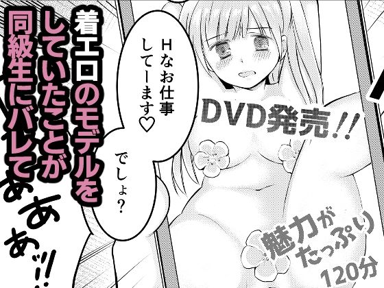 同級生に着エロがバレて言いなり奴●にされてます - サンプル画像 1