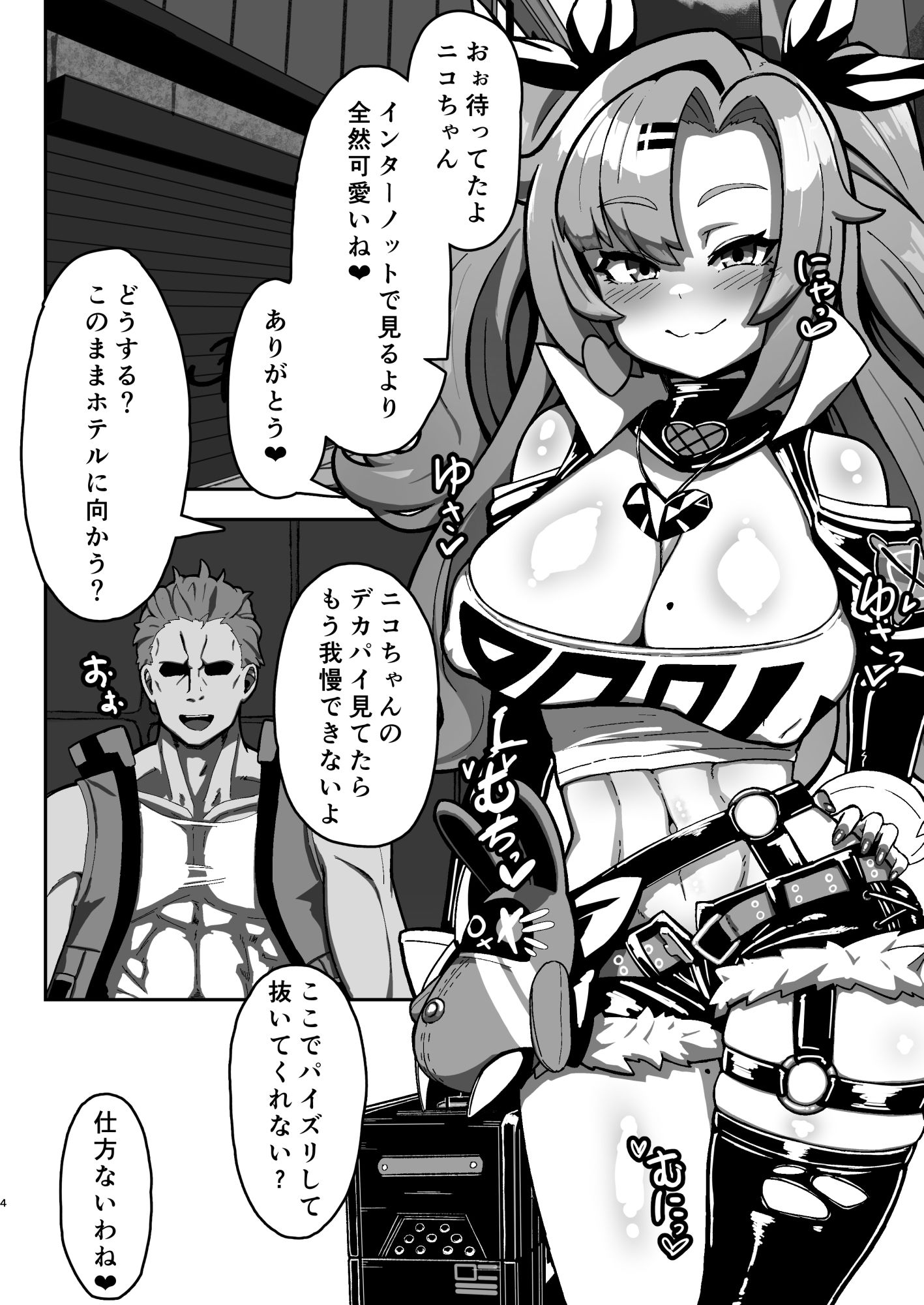 邪兎屋の裏オプ人材派遣！！女社長デ〇ヘル！！ - サンプル画像 1