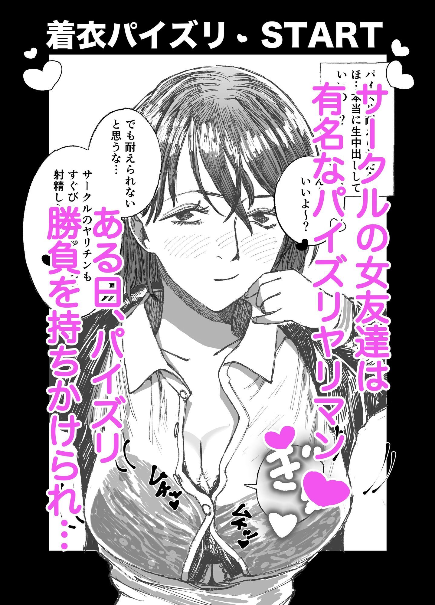 サークルのKカップちゃんの着衣パイズリに3回耐えたら生中出し - サンプル画像 2