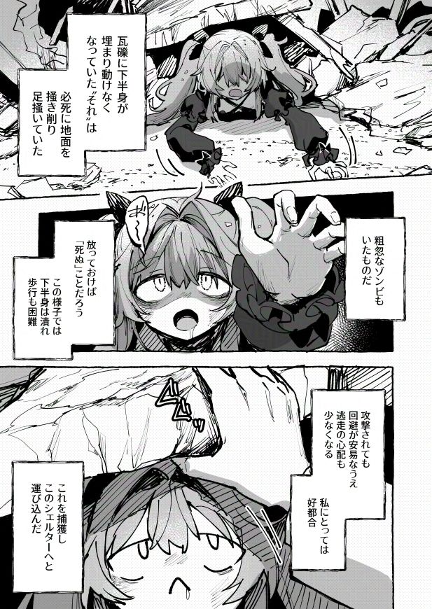 ゾンビ検体一号飼育記録 - サンプル画像 1