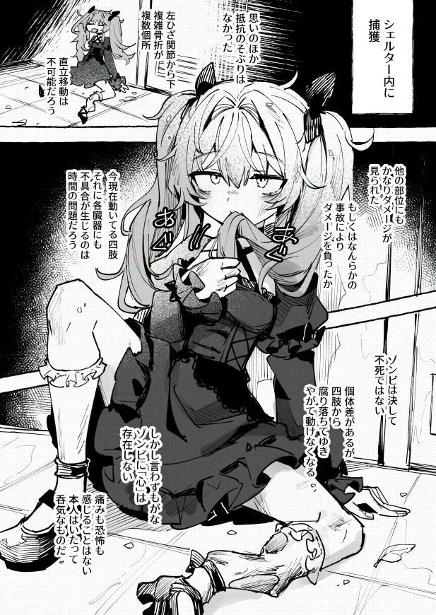 ゾンビ検体一号飼育記録 - サンプル画像 2