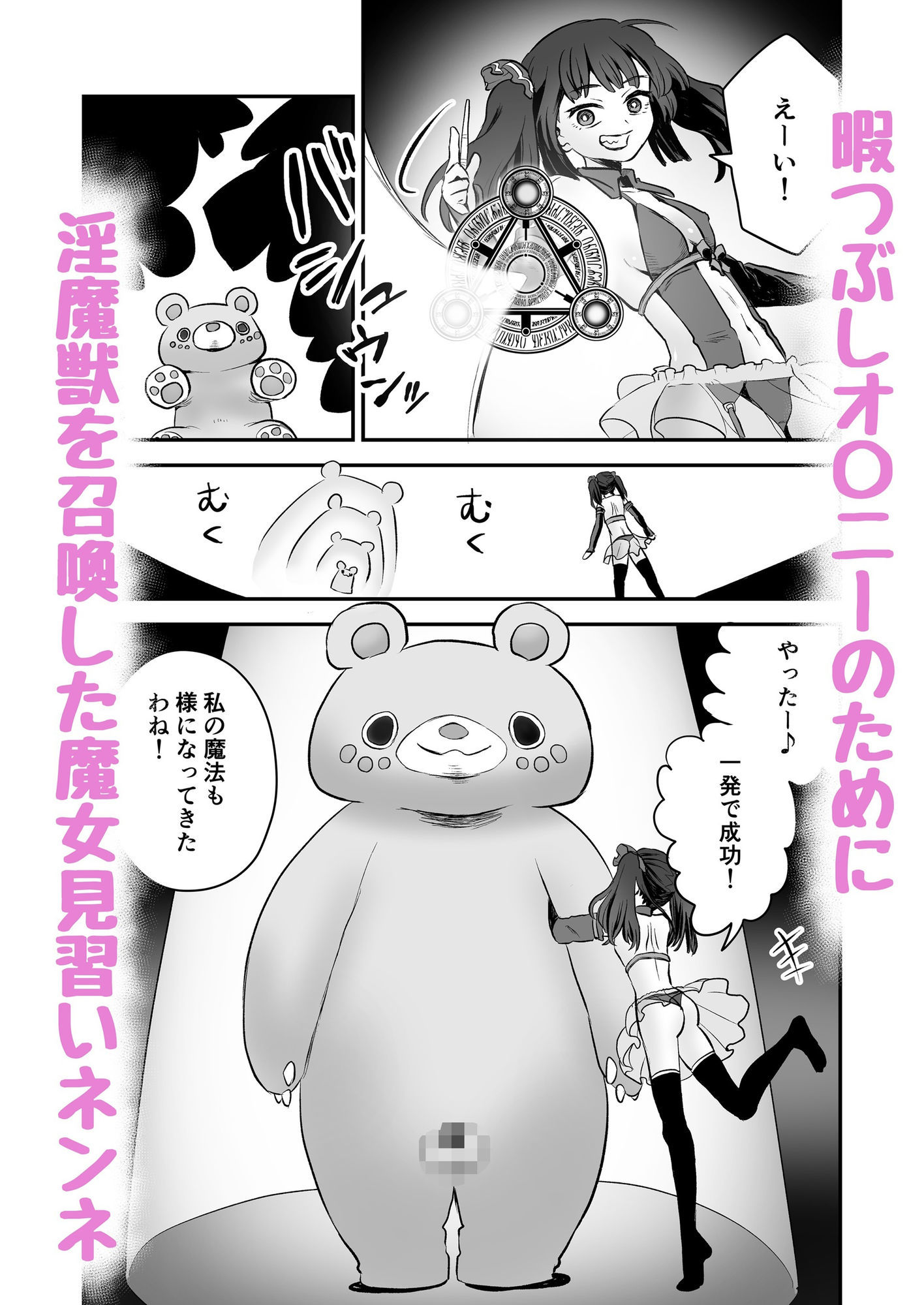 召喚魔法大失敗！連続絶頂地獄 - サンプル画像 2