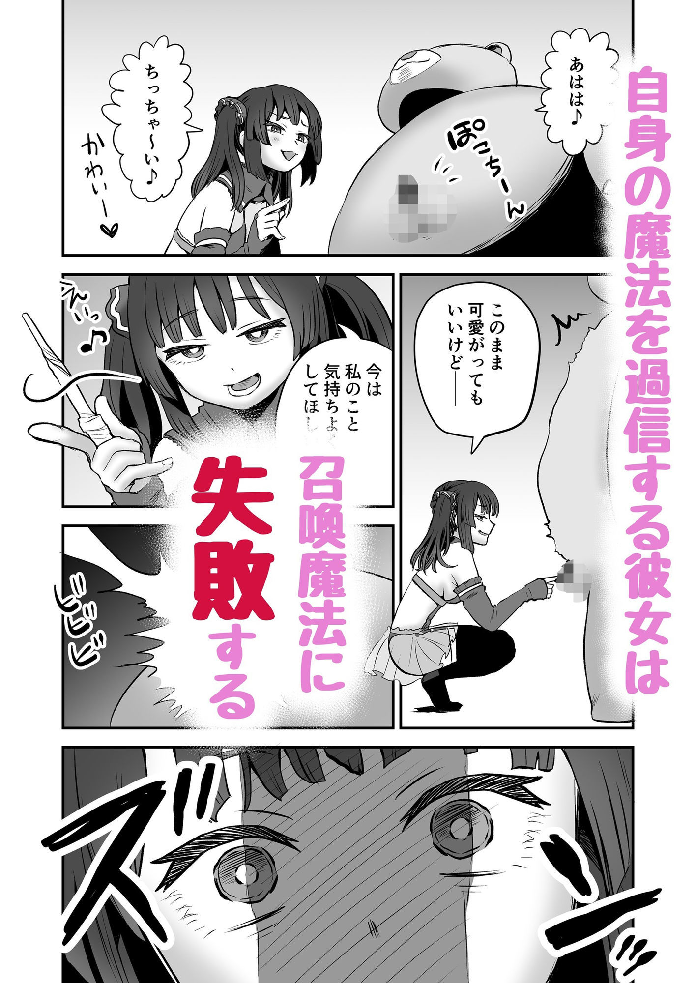 召喚魔法大失敗！連続絶頂地獄 - サンプル画像 3