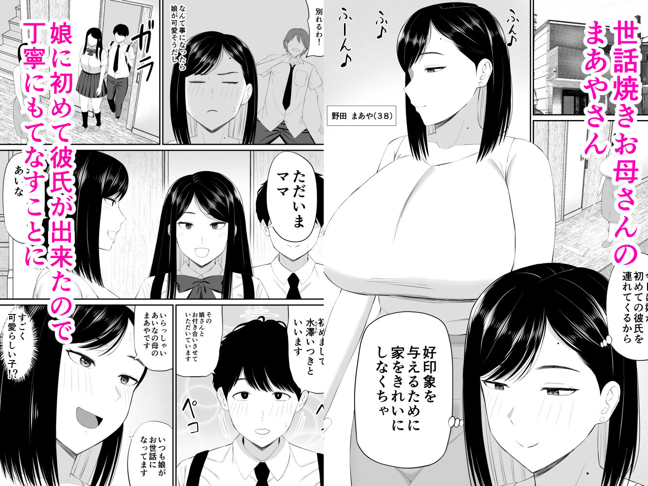 世話焼き母さん娘の彼氏に頼まれて一肌脱ぐ - サンプル画像 1