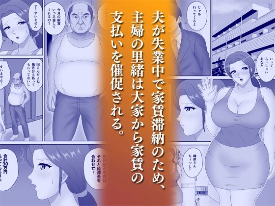 家賃滞納で絶倫大家に寝取られたデカ尻人妻 - サンプル画像 1