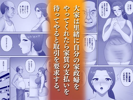 家賃滞納で絶倫大家に寝取られたデカ尻人妻 - サンプル画像 2