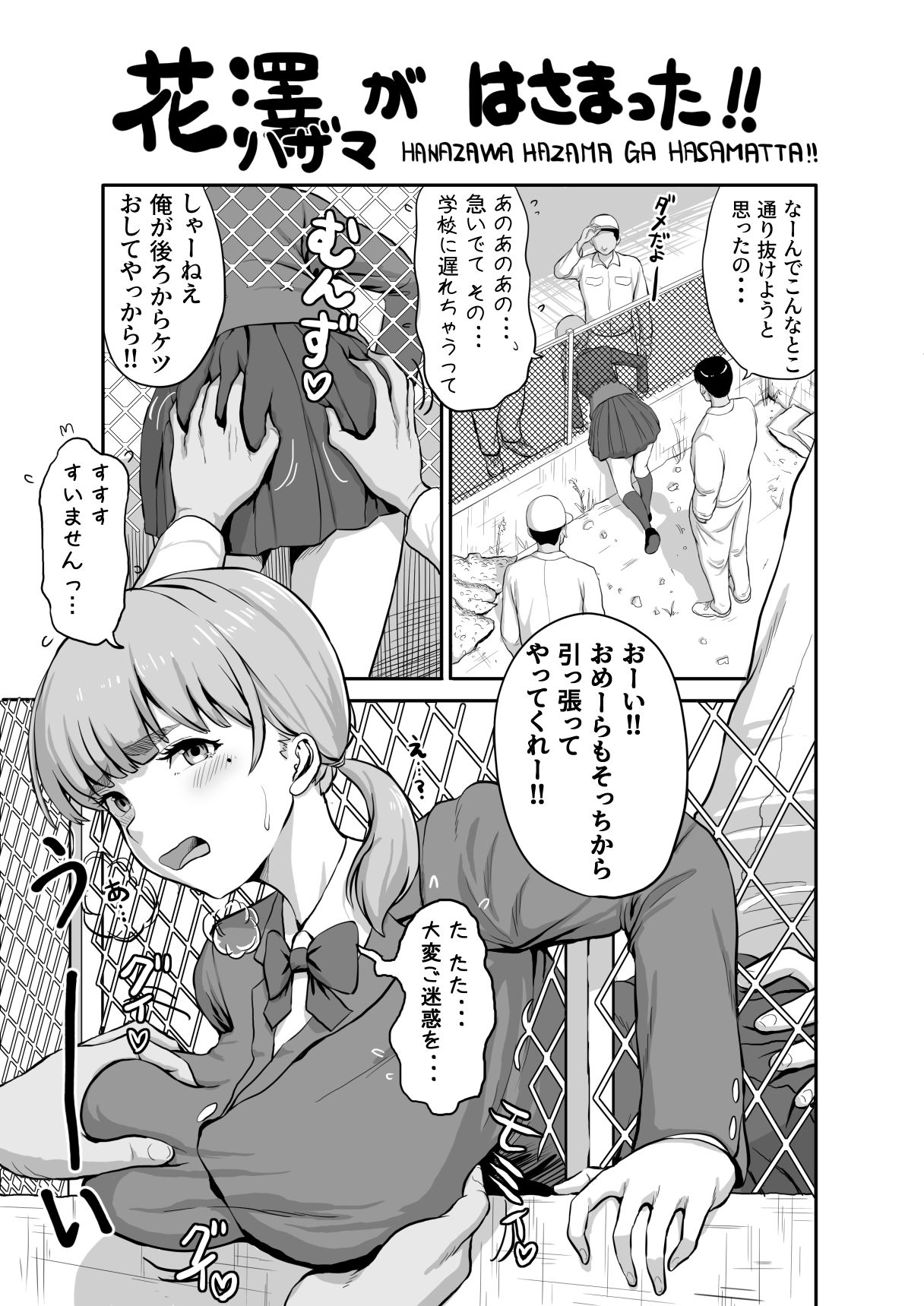 花澤ハザマがはさまった！！ - サンプル画像 1