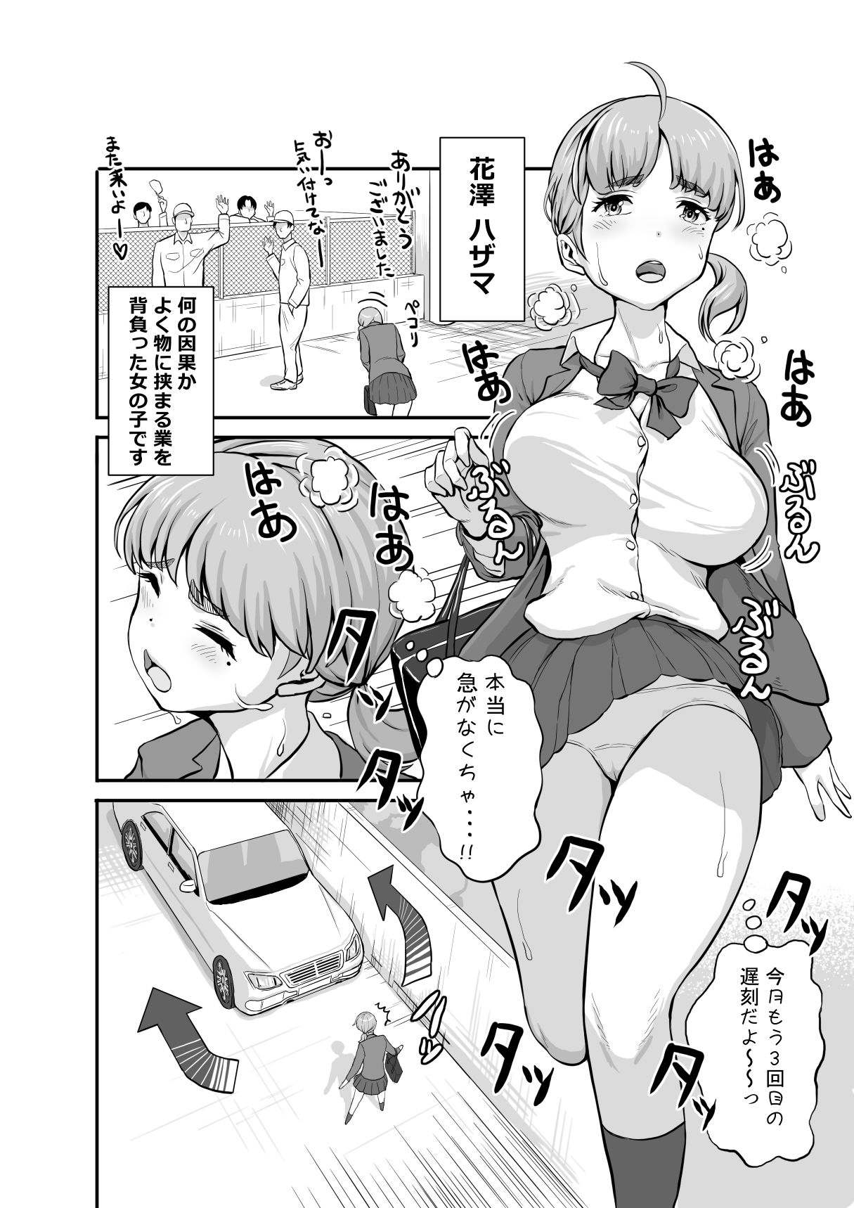花澤ハザマがはさまった！！ - サンプル画像 2