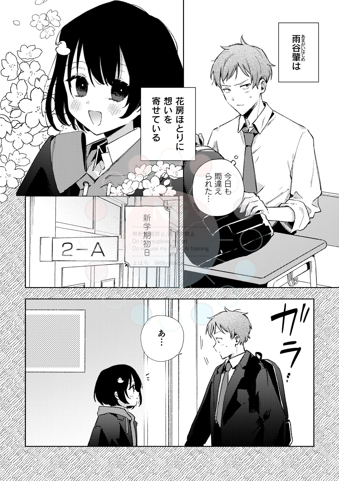 認知されたい雨谷くん - サンプル画像 2