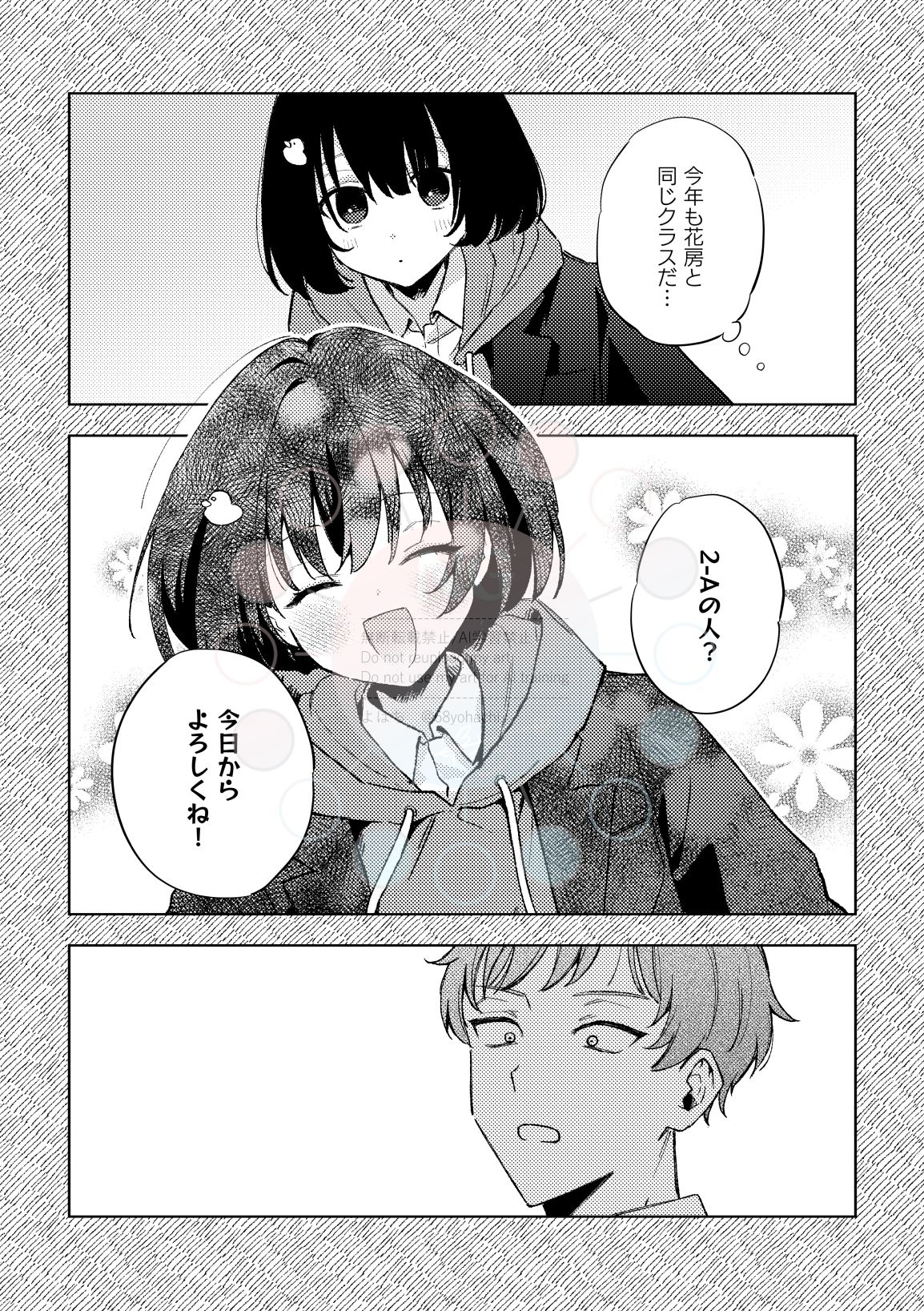 認知されたい雨谷くん - サンプル画像 3