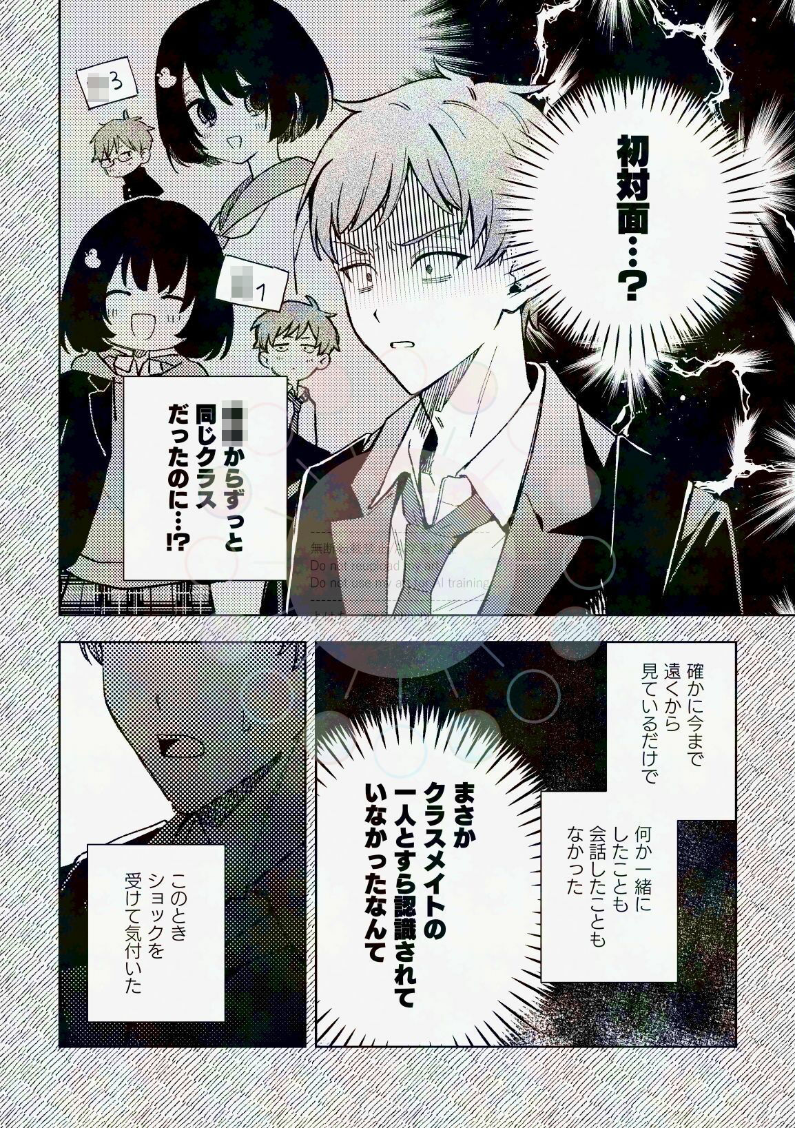 認知されたい雨谷くん - サンプル画像 4