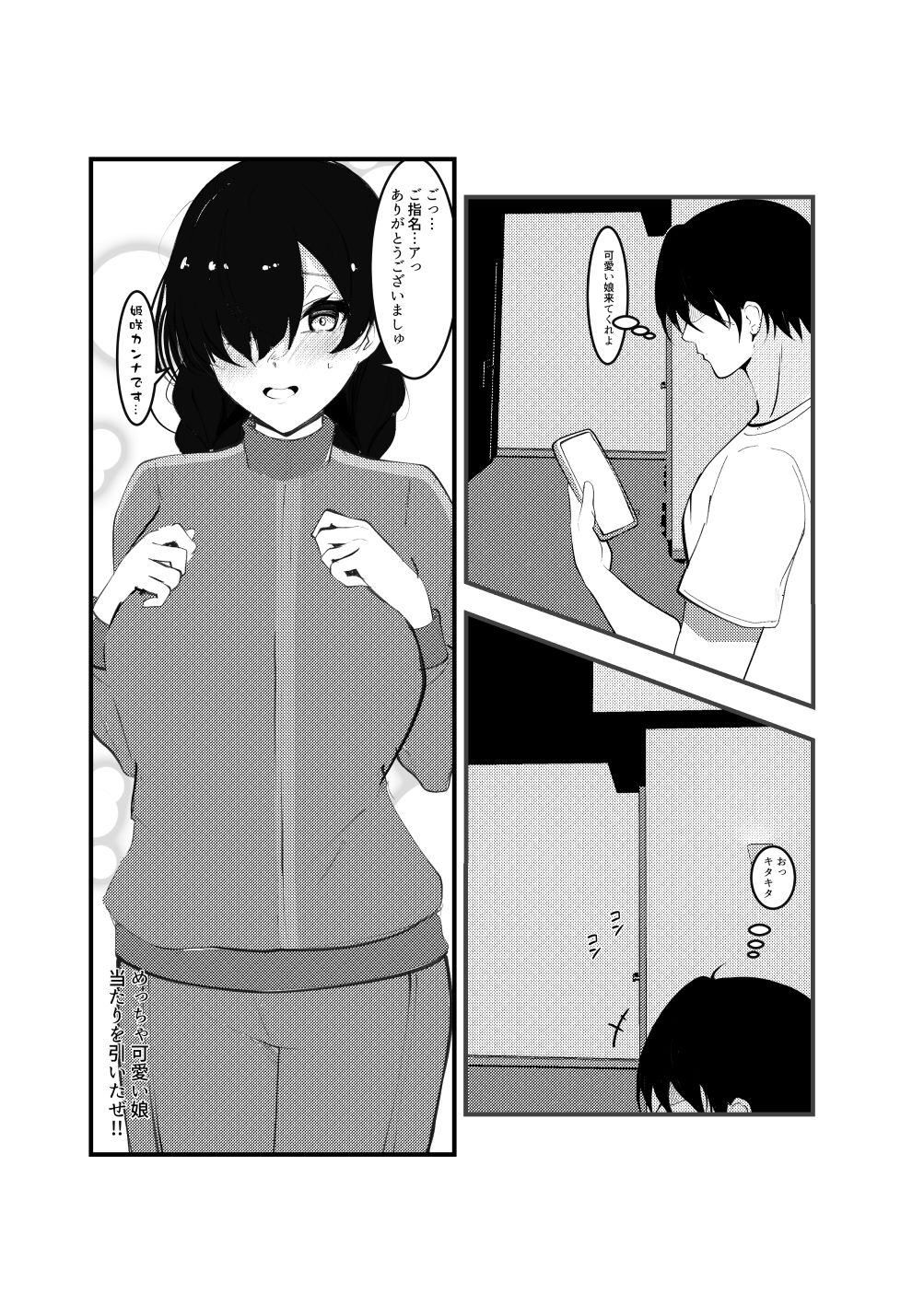 陰キャデリヘル嬢 - サンプル画像 1