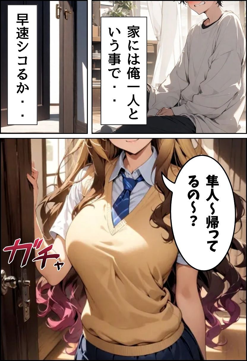 陽キャギャル姉のオモチャになった話 - サンプル画像 2