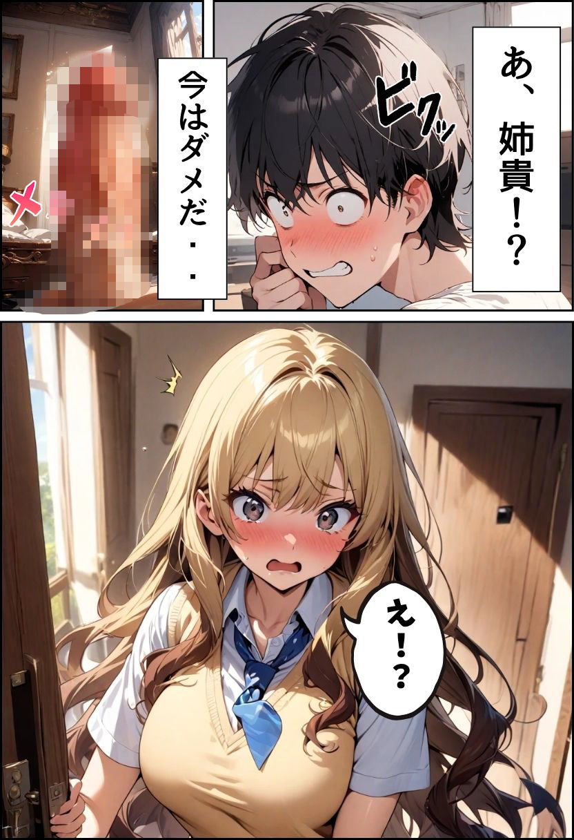 陽キャギャル姉のオモチャになった話 - サンプル画像 4