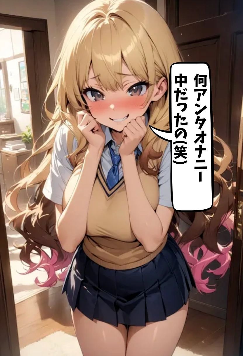 陽キャギャル姉のオモチャになった話 - サンプル画像 5