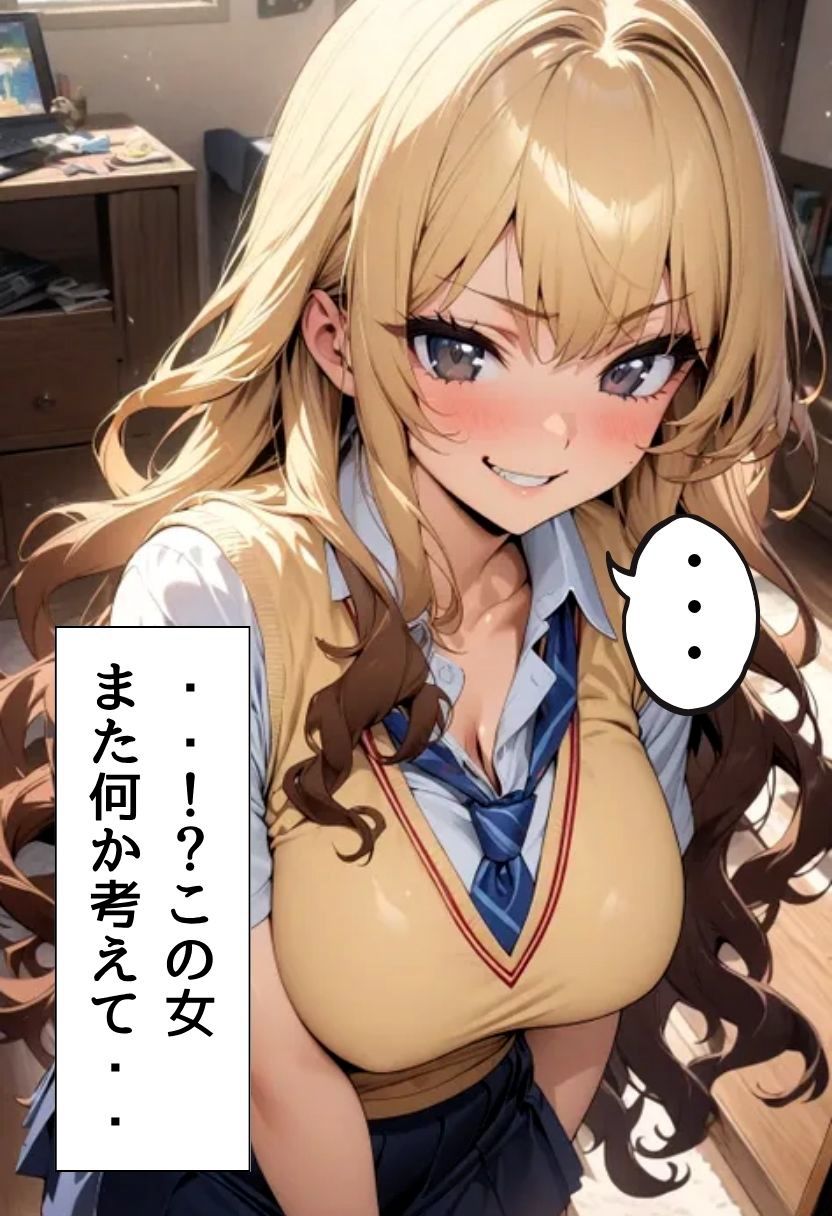 陽キャギャル姉のオモチャになった話 - サンプル画像 9