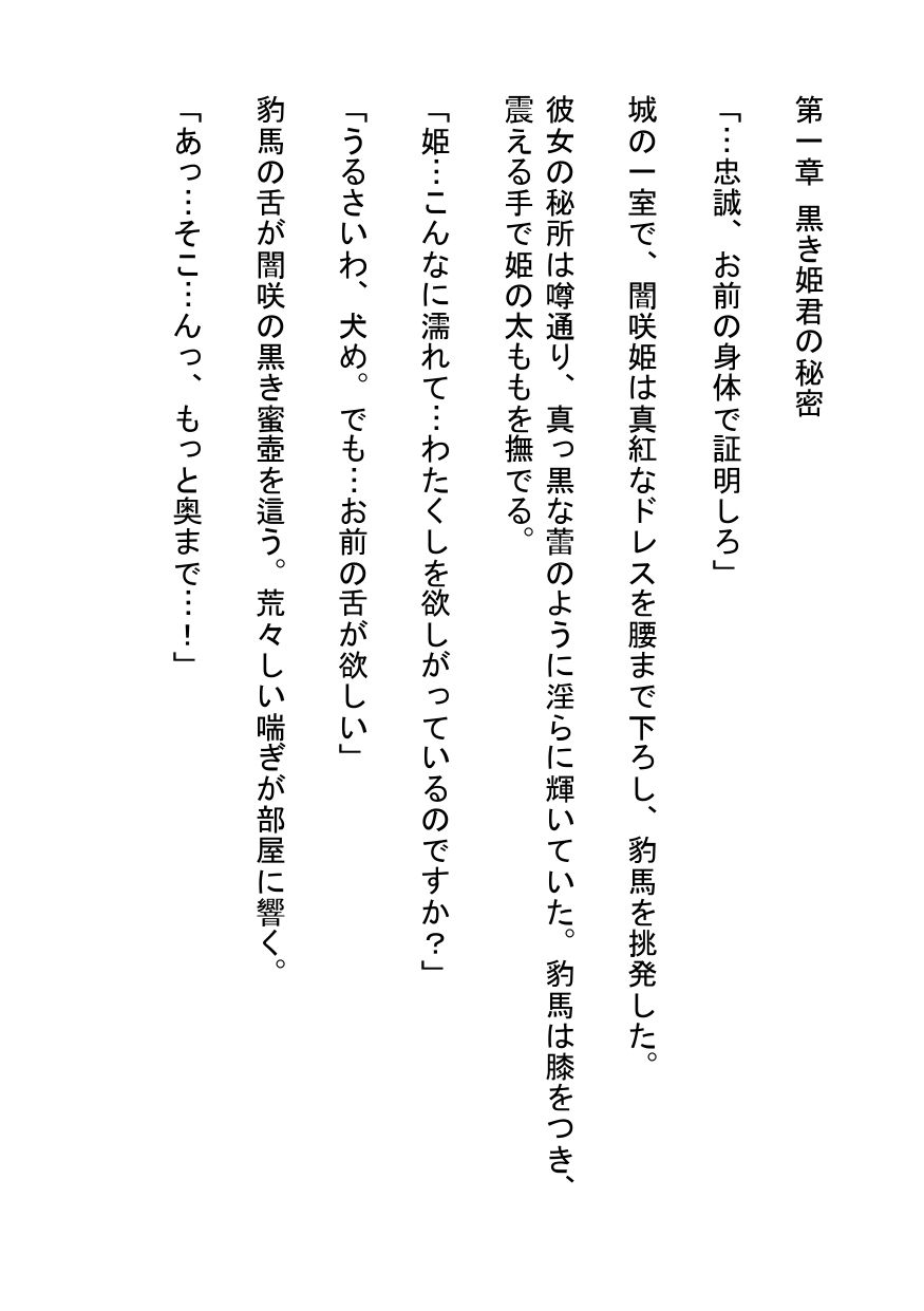 黒いおま〇こを持つお姫様が家来を誘惑して中出しセックス - サンプル画像 1