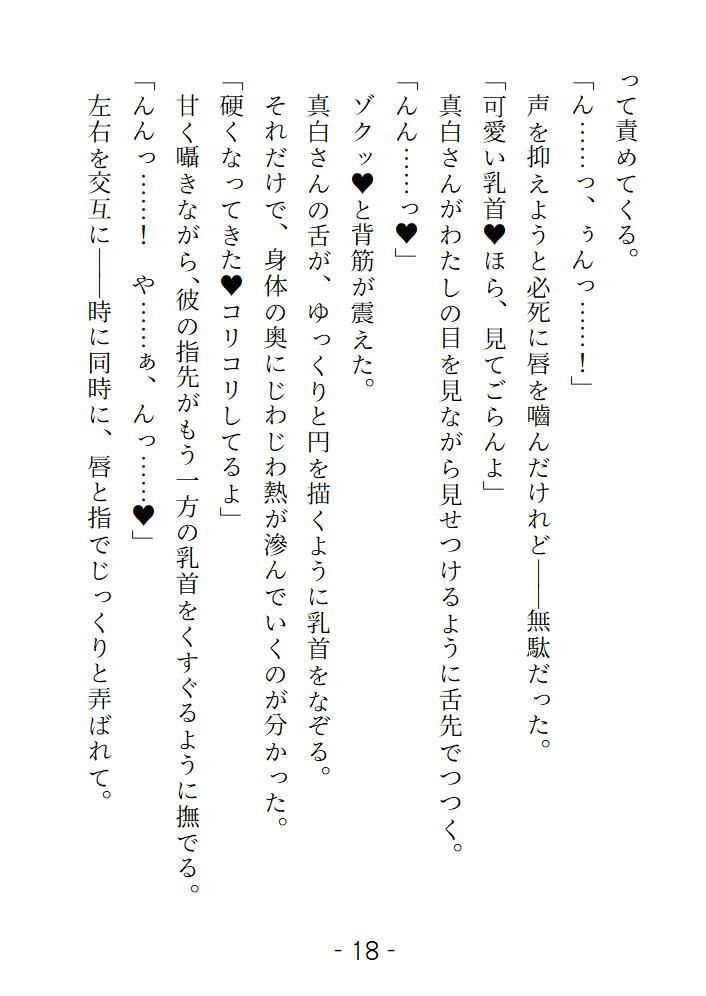 契約彼女は偏愛社長の檻で甘く狂わされる …高級アンティークを割った罰は社長の恋人になることでした… - サンプル画像 2