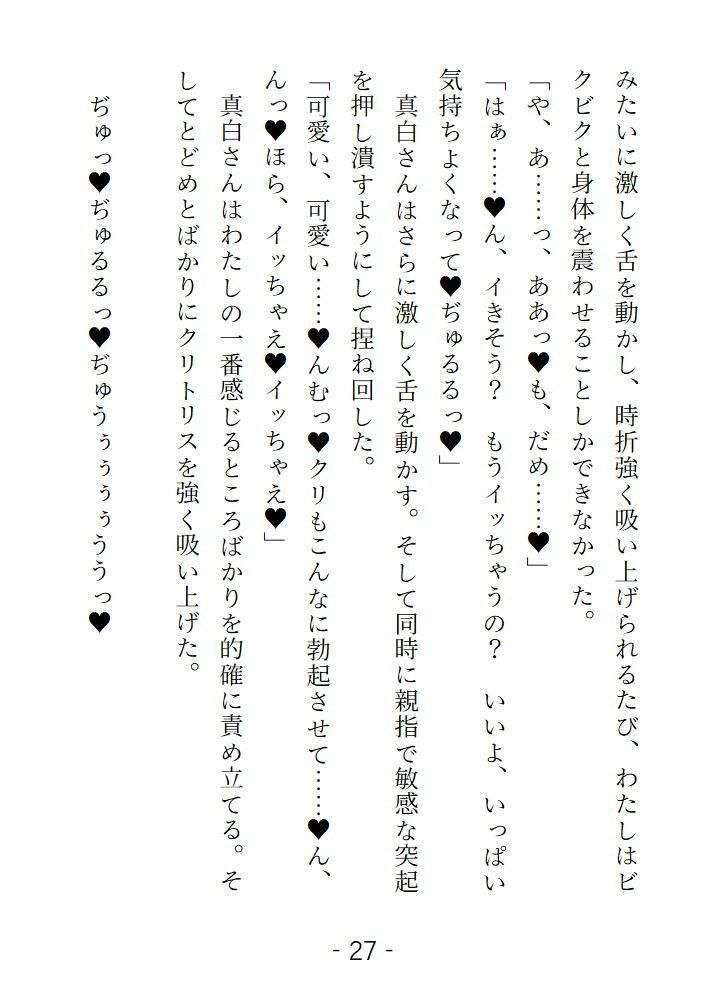 契約彼女は偏愛社長の檻で甘く狂わされる …高級アンティークを割った罰は社長の恋人になることでした… - サンプル画像 3